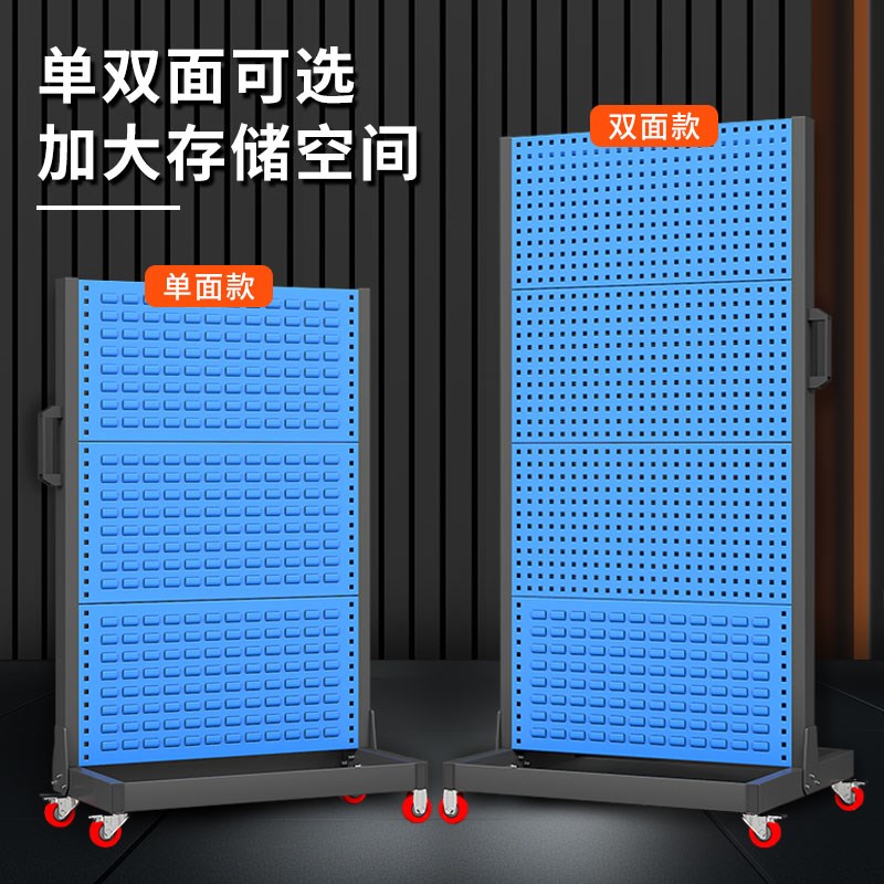 洞洞板工具架多功能单双面汽车车间可移动物料架五金摆放置物架