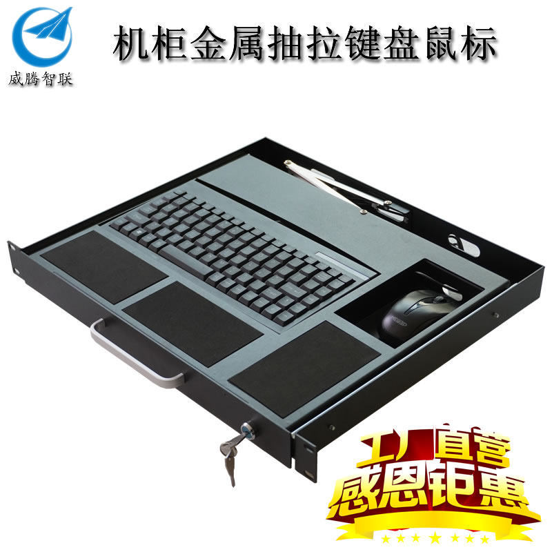 工业键盘抽屉1U键盘工控键盘机柜键盘抽屉机架式键盘上架式键盘托