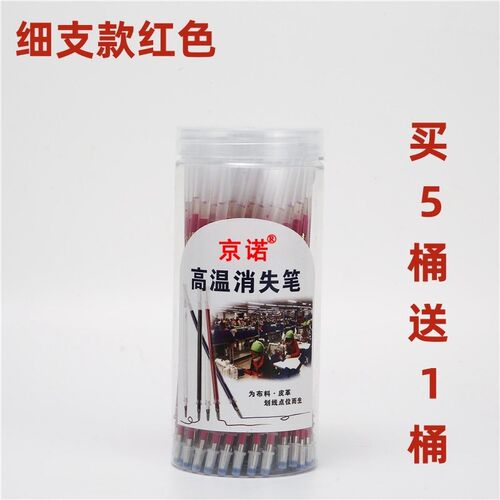 高温消失笔烫金桶装服装皮革划线点位熨烫遇热消高温褪色新款