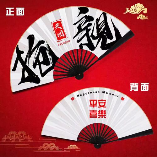 接亲迎亲伴郎团结婚伴娘团扇子婚庆新郎拍照道具定制中国风新款