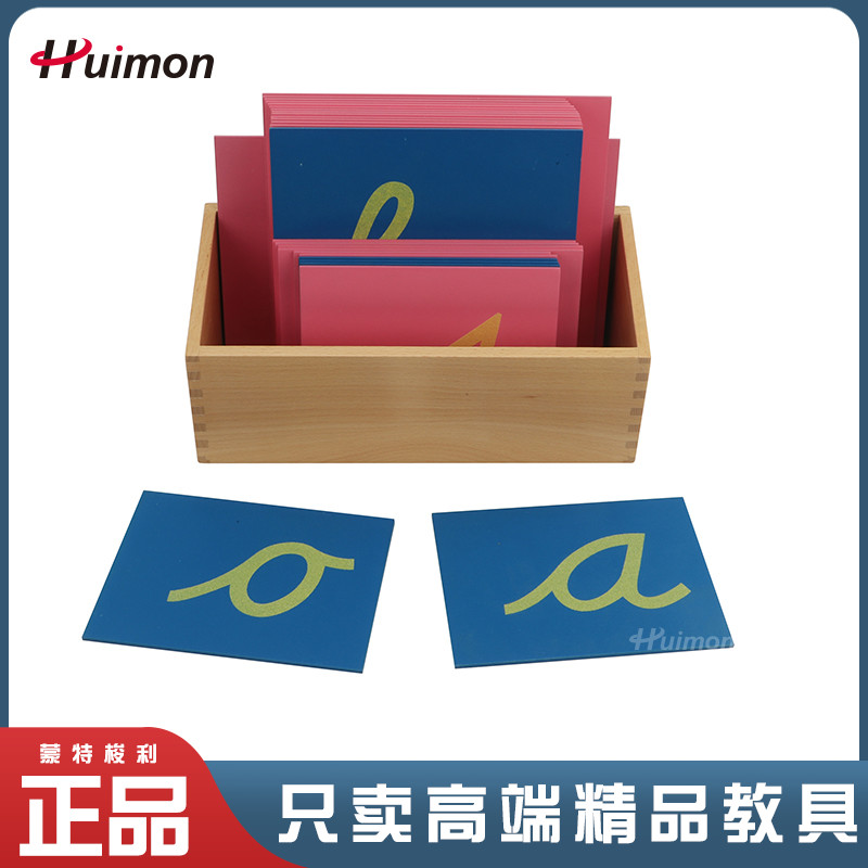 Montessorji蒙氏益智玩具蒙台蒙特梭利儿童教具英文字母沙板3--6