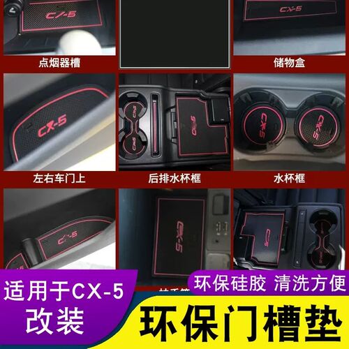 17-24款马自i达第二代cx-5门槽垫储物垫水杯垫cx5防滑防尘内饰改