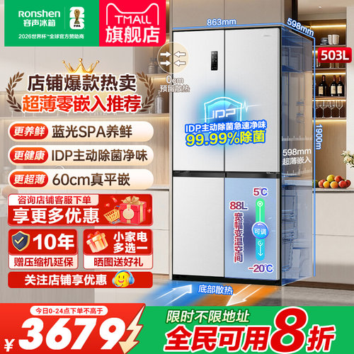 容声503proIDP净味十字冰箱