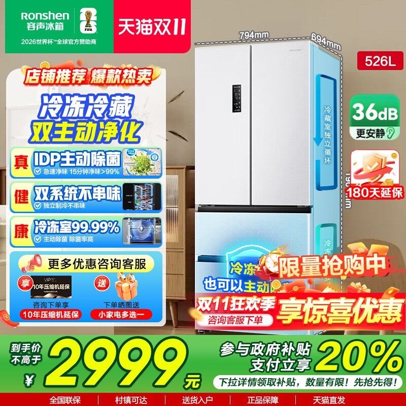 【国家补贴】容声526L双净双系统循环法式多门电冰箱家用变频白色