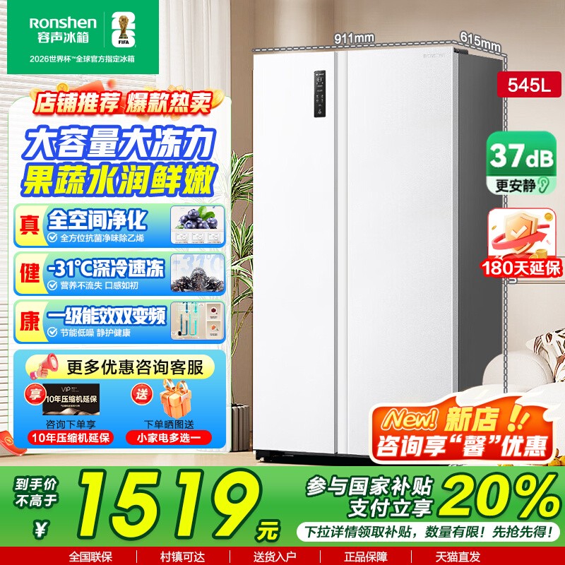 容声545L对开双开门大容量冰箱