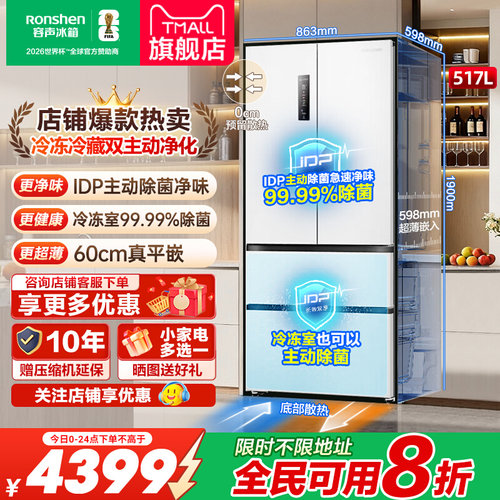 容声517L双净除菌法式冰箱