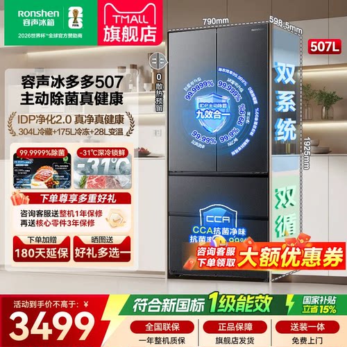 容声507L冰多多双系统IDP2.0法式门超薄零嵌冰箱