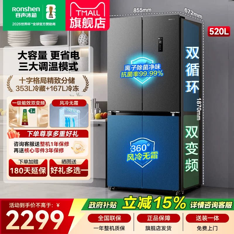 容声520L十字家用大容量一级变频家用电冰箱节能无霜