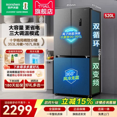 容声520L十字变频一级家用冰箱