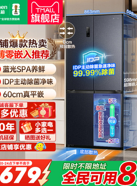 【国家补贴】容声503pro IDP净味十字门家用节能超薄嵌入式电冰箱