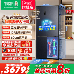 IDP净味十字门家用节能超薄嵌入式 容声503pro 电冰箱 国家补贴
