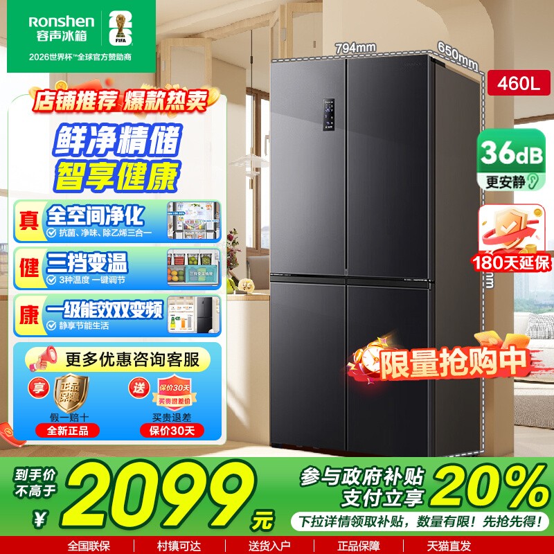 容声460升十字四门冰箱以旧换新