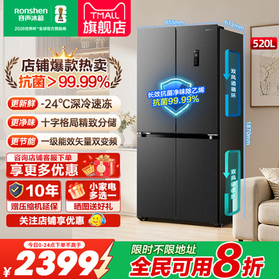 容声520L十字变频一级家用冰箱