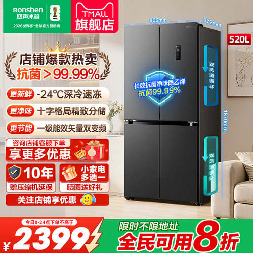 容声520L十字变频一级家用冰箱