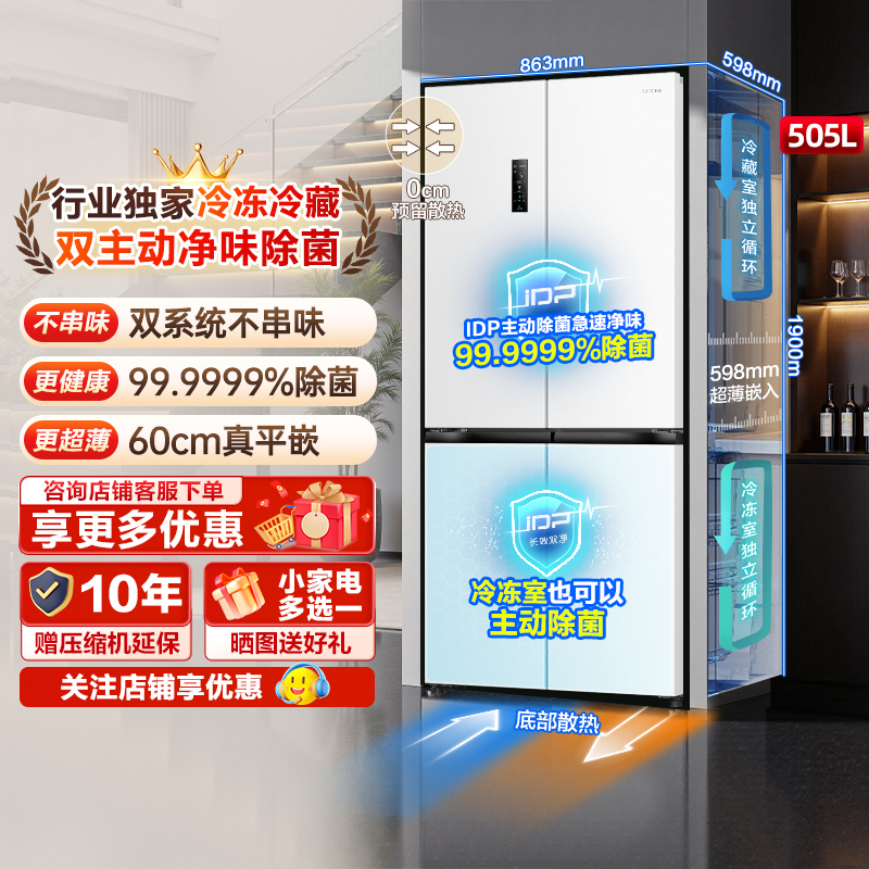 容声方糖505主动双净双系统冰箱
