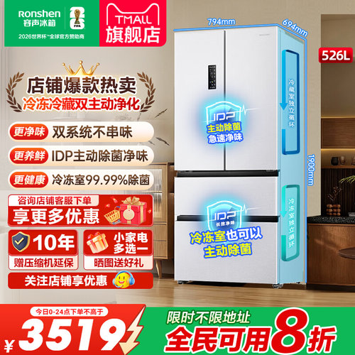 容声526L双净双系统循环法式冰箱