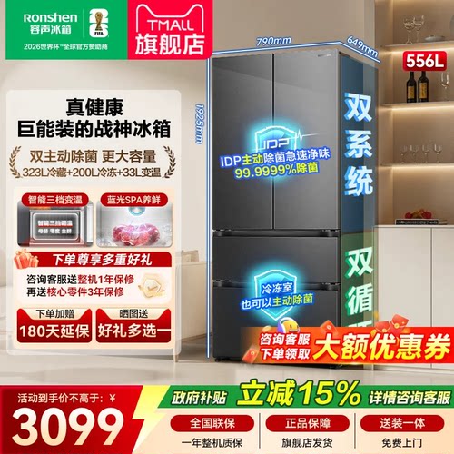 【容声526进阶款】战神556L法式双系统超薄新一级双开大容量冰箱
