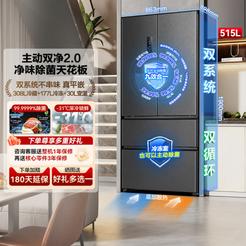 容声方糖515主动双净双系统冰箱
