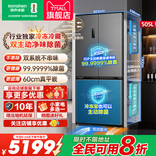 容声方糖505主动除菌双净冰箱