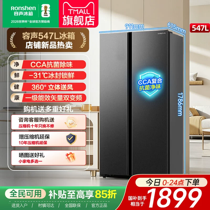 容声547L对开双开门大容量风冷家用一级变频超薄嵌入冰箱 - 实物图