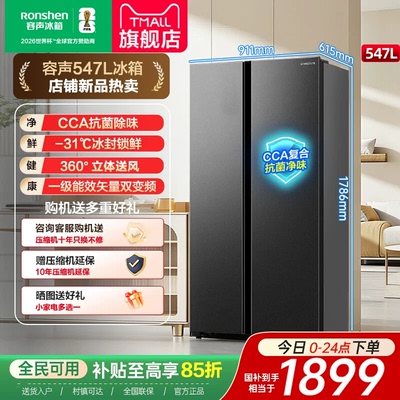 容声547L对开双开门大容量风冷家用一级变频超薄嵌入冰箱