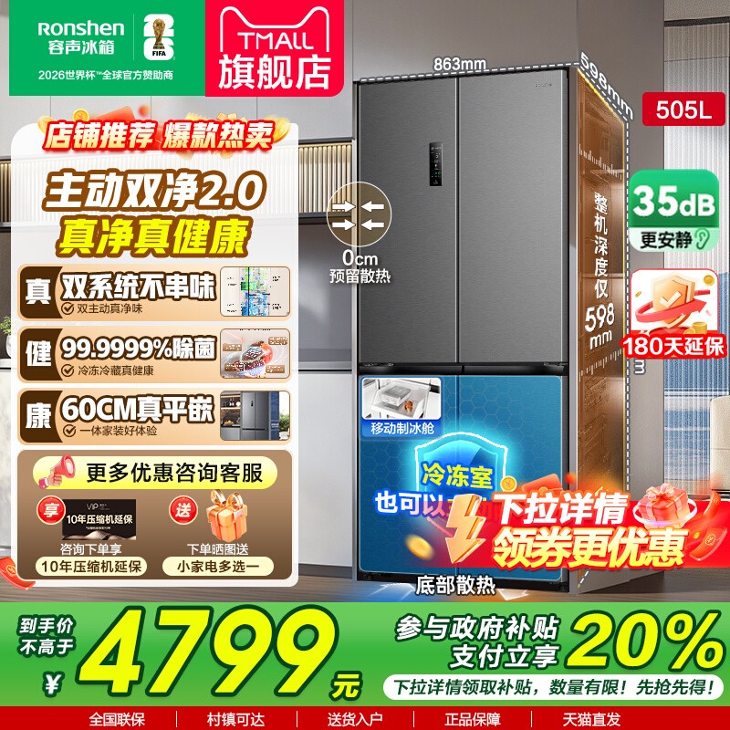 容声方糖505主动除菌双净冰箱