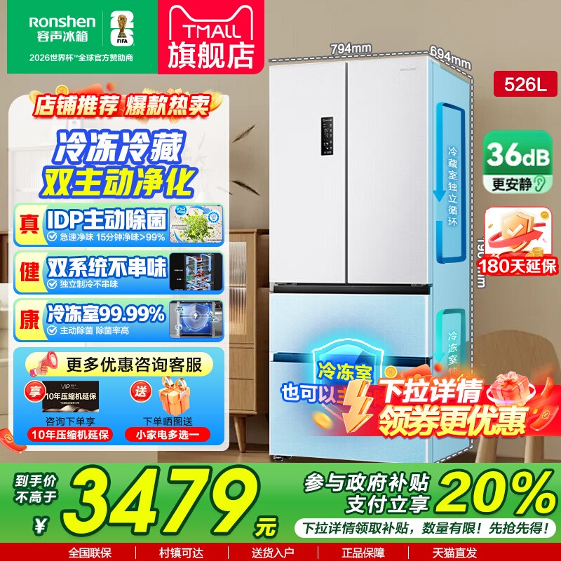 容声526L双净双系统循环法式冰箱