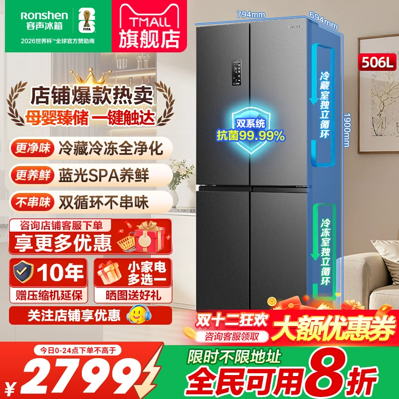 容声506L十字双开四门双系统冰箱