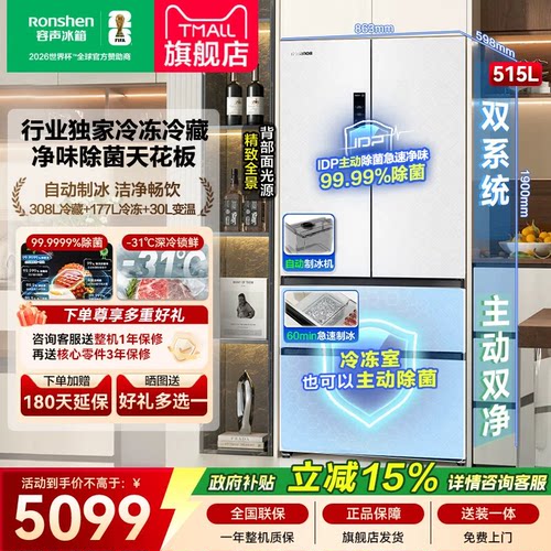 容声515L方糖主动双净双系统自动制冰法式四开门家用嵌入式电冰箱