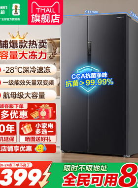 【国家补贴】容声637L双开对开门家用大容量超薄嵌入式无霜电冰箱