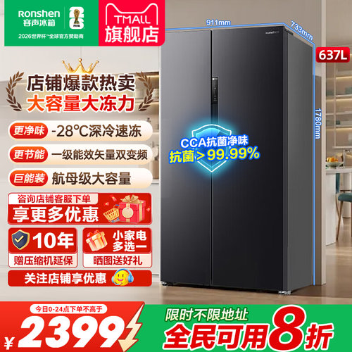 容声637L双开对开门超薄嵌入式