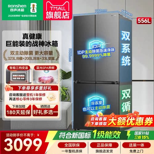 容声526进阶款 战神556L双系统十字四门超薄大容量家用新一级冰箱