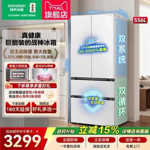 容声526进阶款 战神556L双系统法式多门超薄大容量家用新一级冰箱