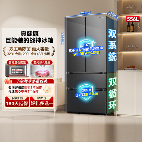 【容声526进阶款】战神556L法式双系统超薄新一级双开大容量冰箱