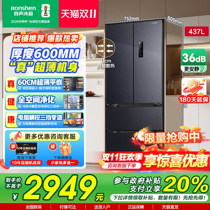 【国家补贴】容声437L法式多门家用超薄嵌入式大容量节能电冰箱