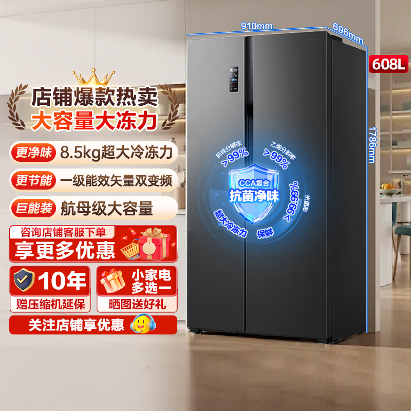容声608L离子净味双开门冰箱