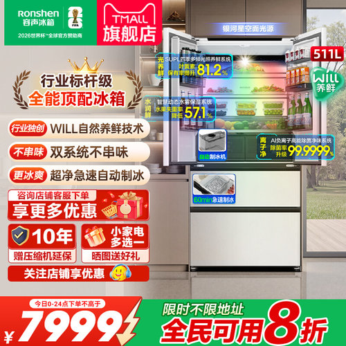 容声511WILL嵌入式双系统冰箱