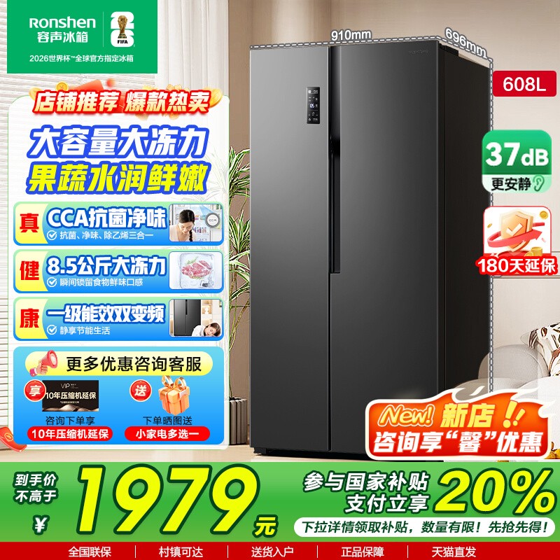 容声608L离子净味双开门冰箱