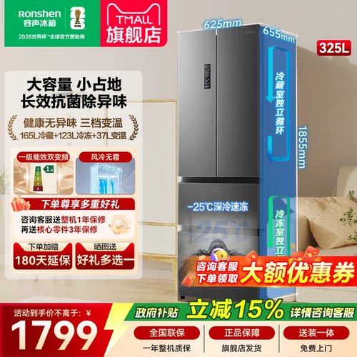 容声325L法式多门节能冰箱