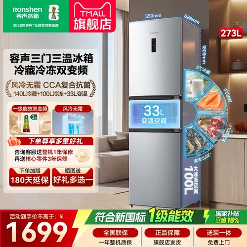 容声273升一级能效三门三开门一级能效风冷无霜变频冰箱