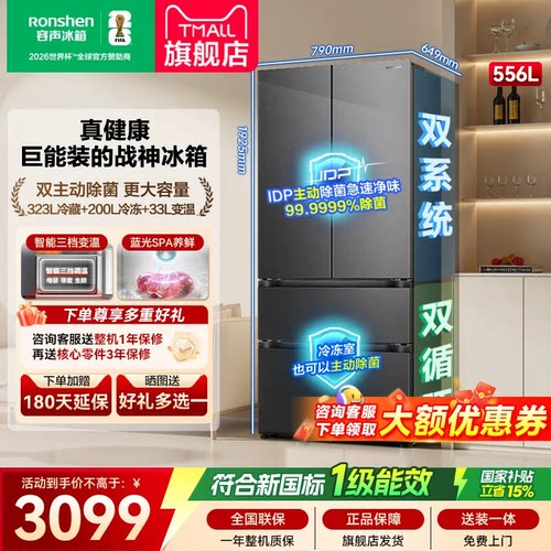 【容声526进阶款】战神556L法式双系统超薄新一级双开大容量冰箱