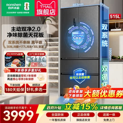 容声方糖515主动双净双系统冰箱