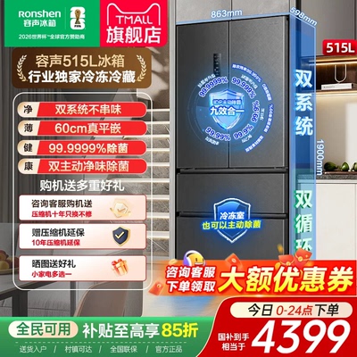 容声方糖515主动双净双系统冰箱