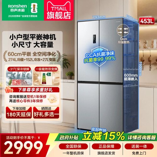 容声453L零嵌十字四门无霜冰箱