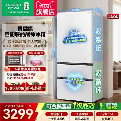 容声526进阶款 战神556L双系统法式多门超薄大容量家用新一级冰箱