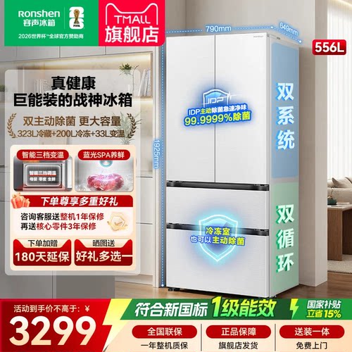 容声526进阶款 战神556L双系统法式多门超薄大容量家用新一级冰箱