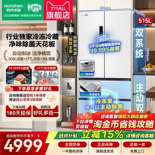 容声方糖机皇515L法式多门四开门超薄嵌入式制冰冰箱家用以旧换新