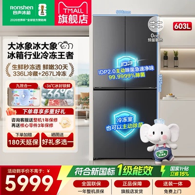 容声大冰象603L双系统十字对开四门超薄嵌入式家用冰箱