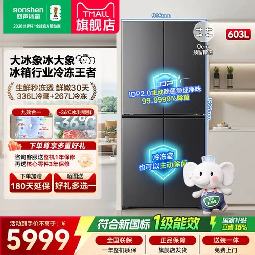容声大冰象603L双系统十字对开四门超薄嵌入式家用冰箱