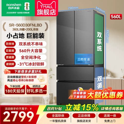 【新款】 容声超值560L双系统大容量法式多门家用电冰箱